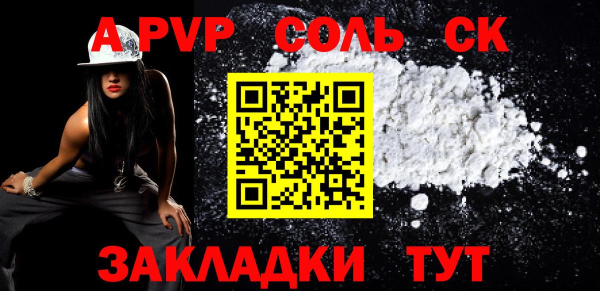 Альфа ПВП Crystall Канаш