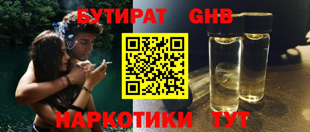 БУТИРАТ BDO 33%  Вход с VPN  Канаш 