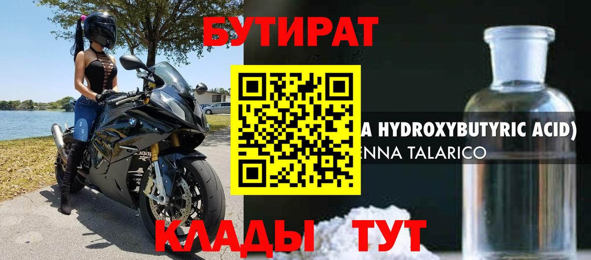 Бутират GHB Канаш