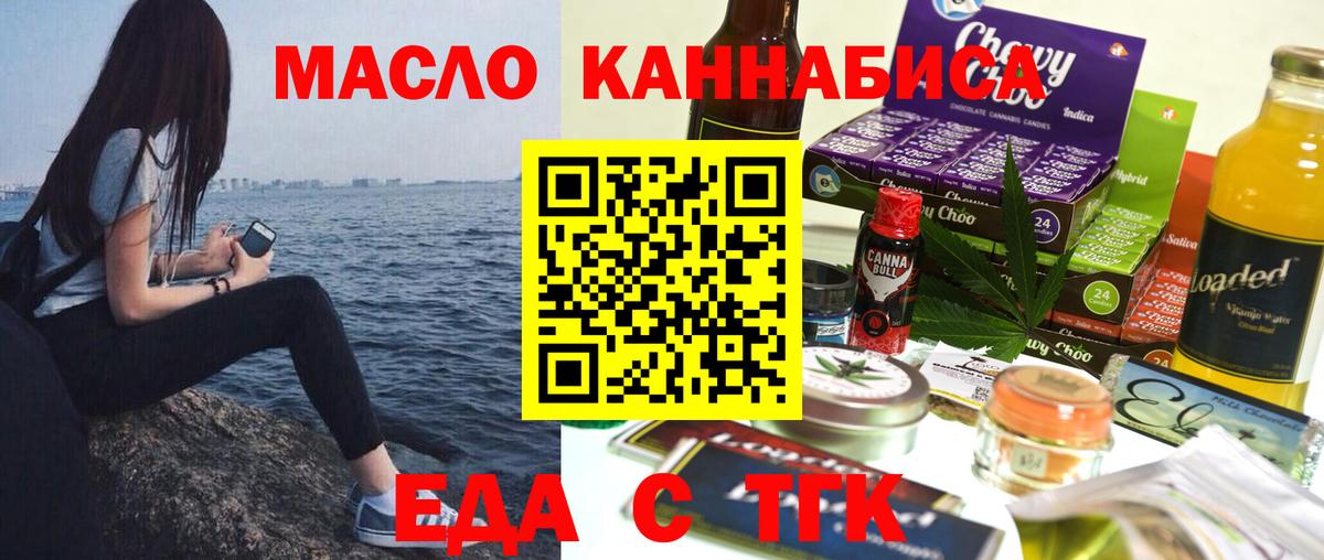 Канаш  Еда ТГК конопля  Вход с VPN 
