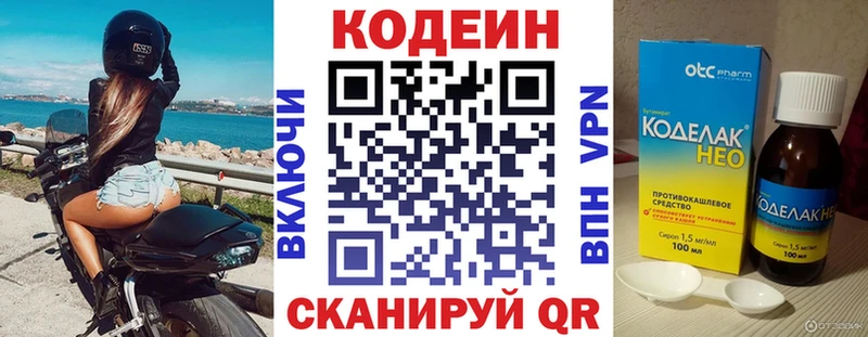 Кодеиновый сироп Lean напиток Lean (лин) Канаш