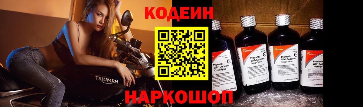 даркнет сайт  Codein напиток Lean (лин)  Канаш  Вход с VPN  Кодеин напиток Lean (лин) 
