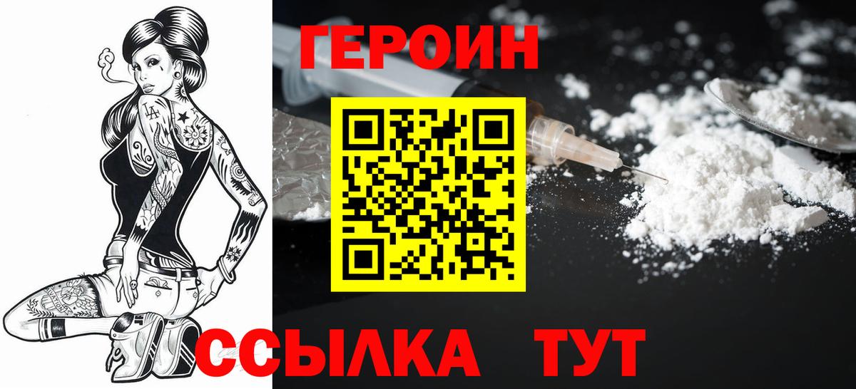 Канаш  Героин герыч  Вход с VPN 