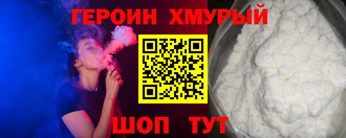 Героин афганец Канаш