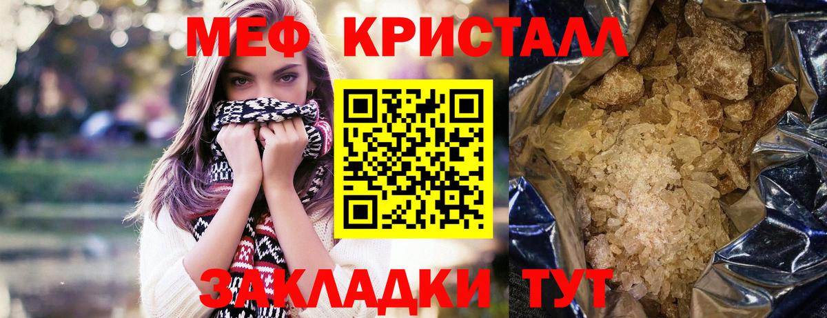 Меф кристаллы Канаш