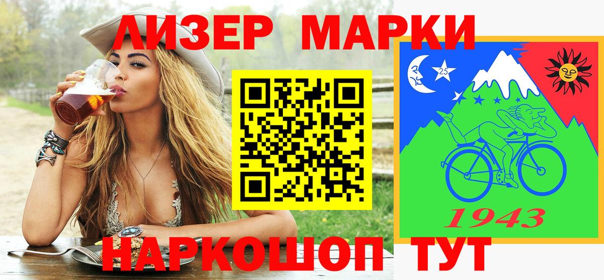 Наркотические марки 1500мкг  Вход с VPN  Канаш 