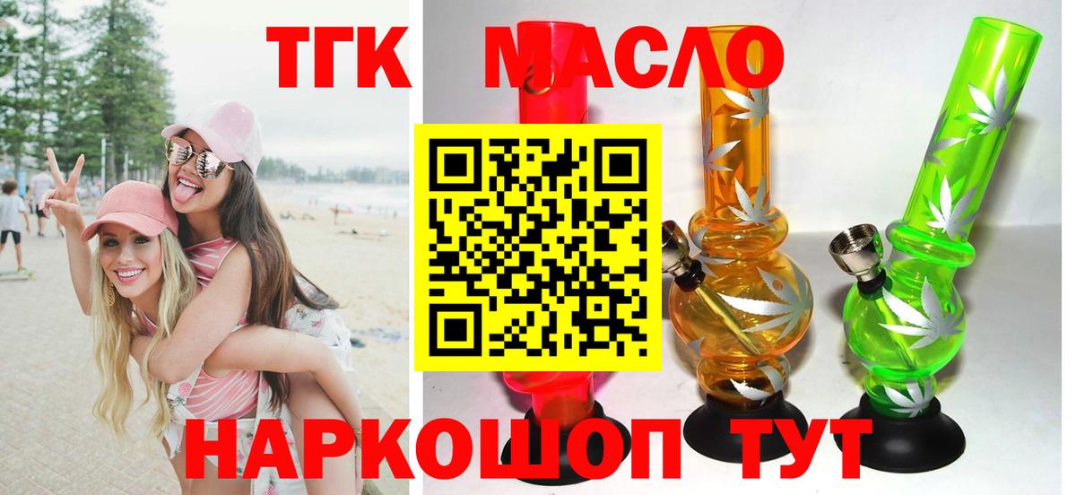 Канаш  ТГК THC oil  ТГК жижа  Вход с VPN 